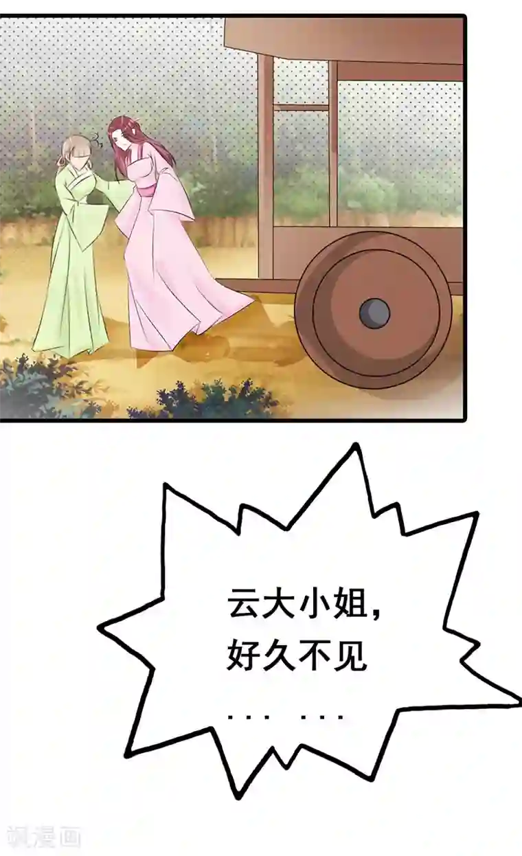 妖孽王爷第11话 深藏不漏