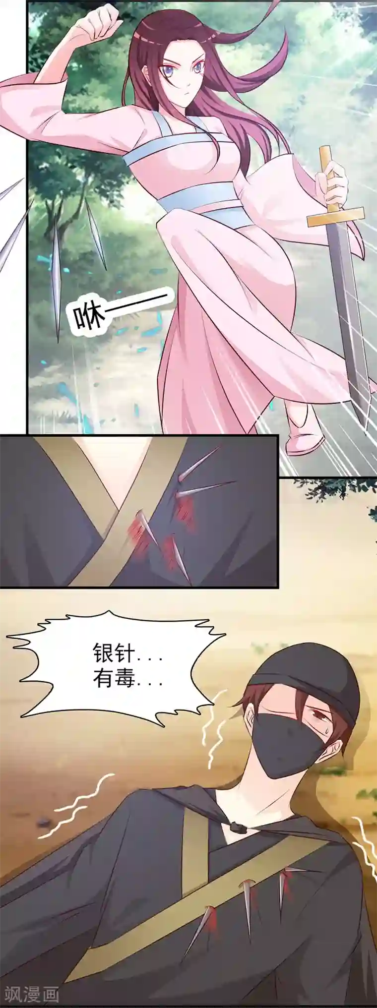 妖孽王爷第11话 深藏不漏