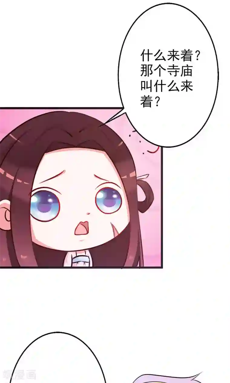 妖孽王爷第12话 老头敢抢我烧鸡