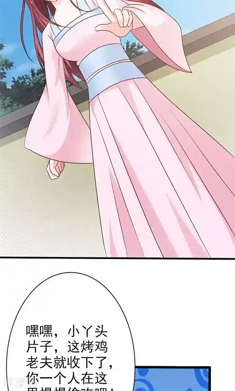 妖孽王爷第12话 老头敢抢我烧鸡