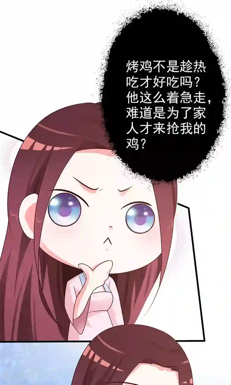 妖孽王爷第12话 老头敢抢我烧鸡