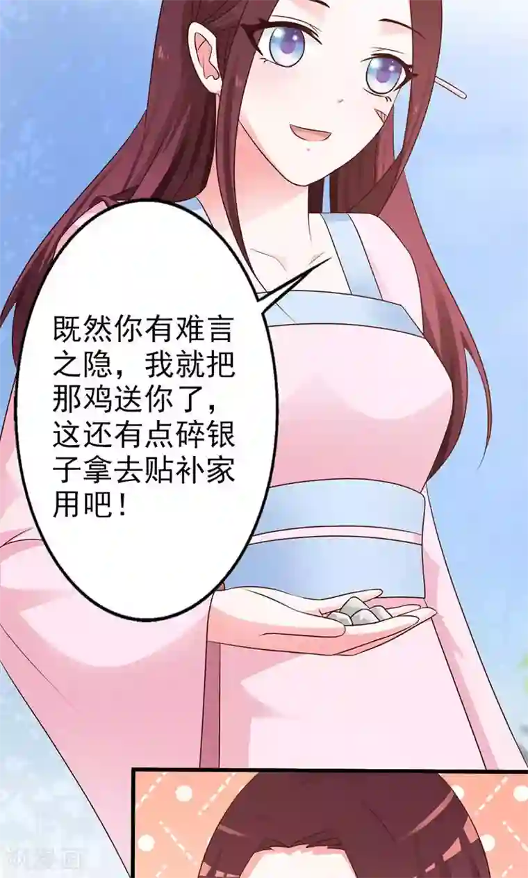 妖孽王爷第12话 老头敢抢我烧鸡