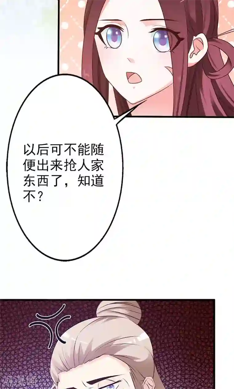 妖孽王爷第12话 老头敢抢我烧鸡