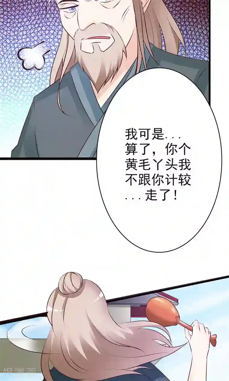 妖孽王爷第12话 老头敢抢我烧鸡