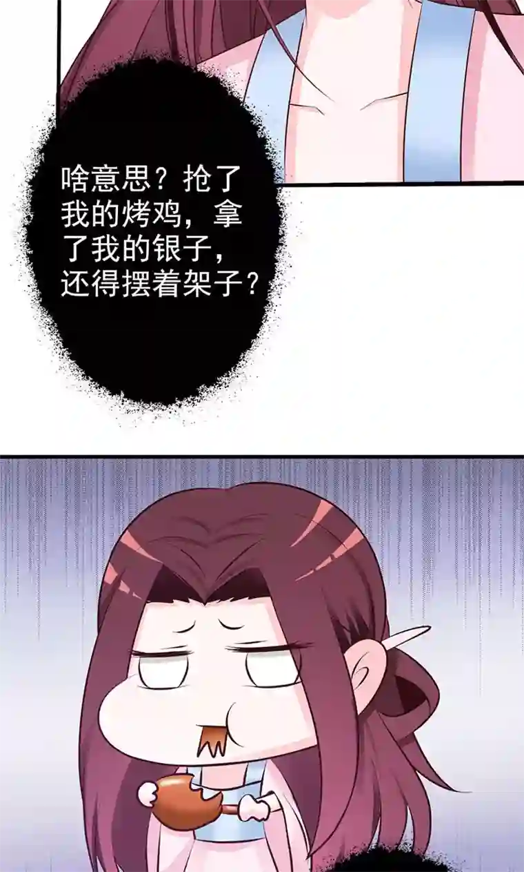 妖孽王爷第12话 老头敢抢我烧鸡