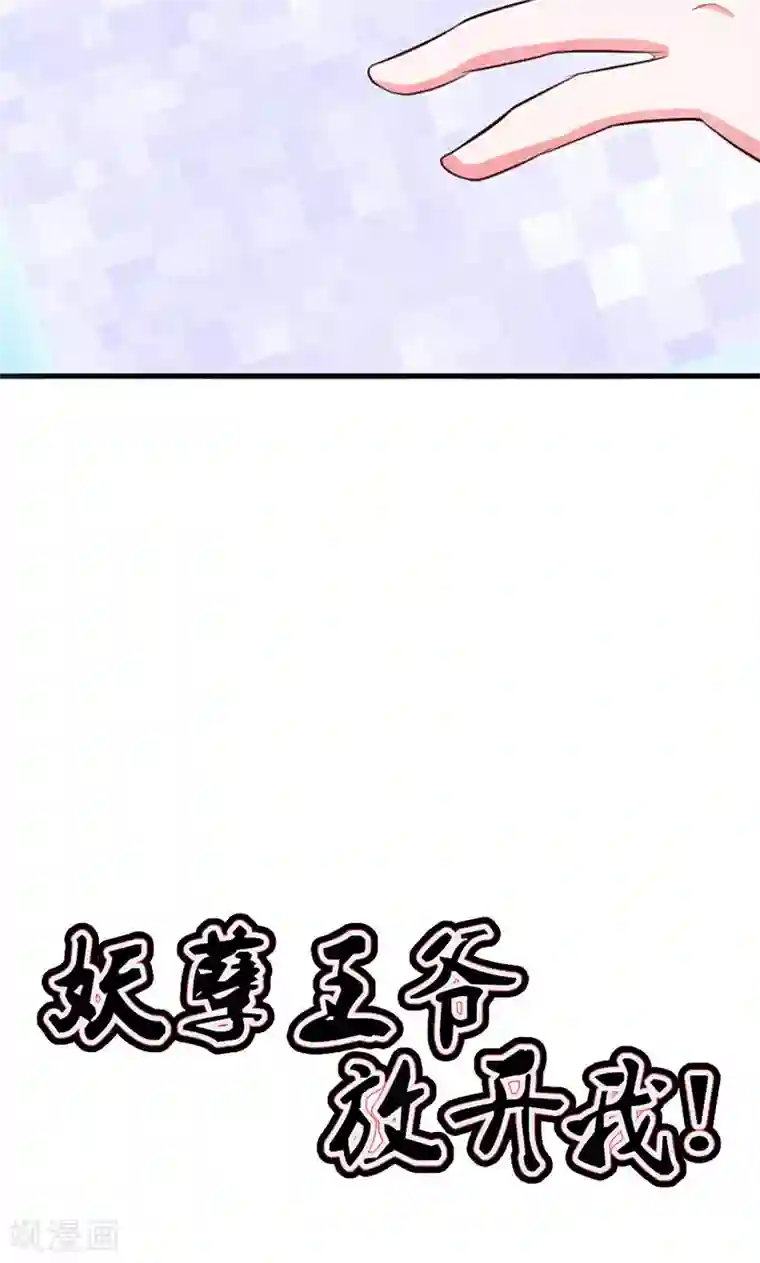 妖孽王爷第12话 老头敢抢我烧鸡