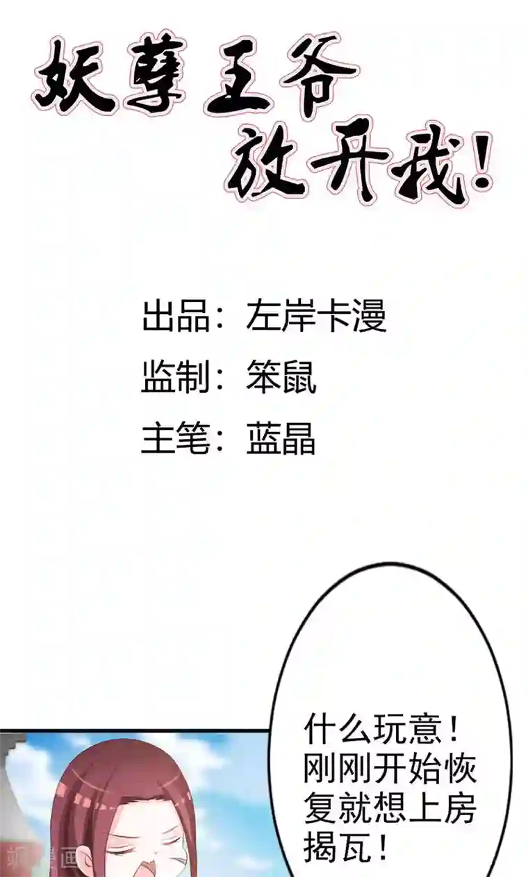 妖孽王爷第13话 预先大师