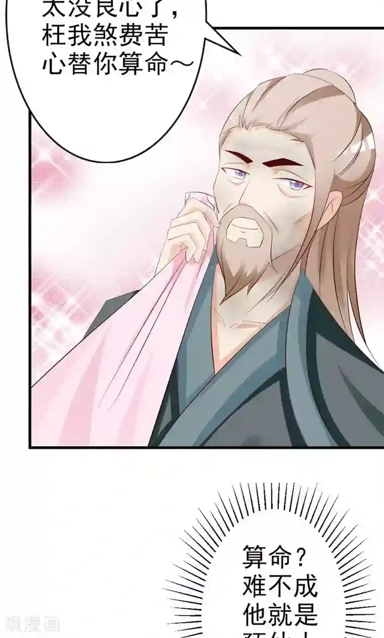 妖孽王爷第13话 预先大师