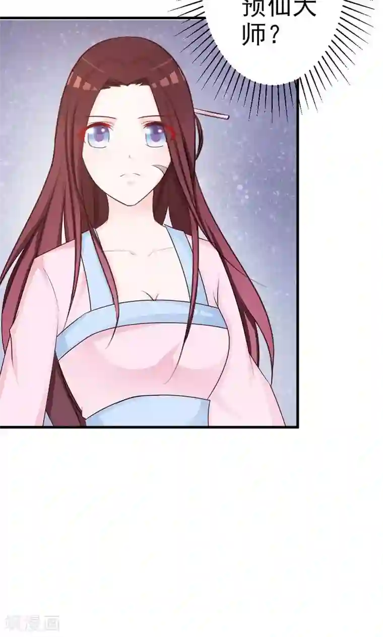 妖孽王爷第13话 预先大师