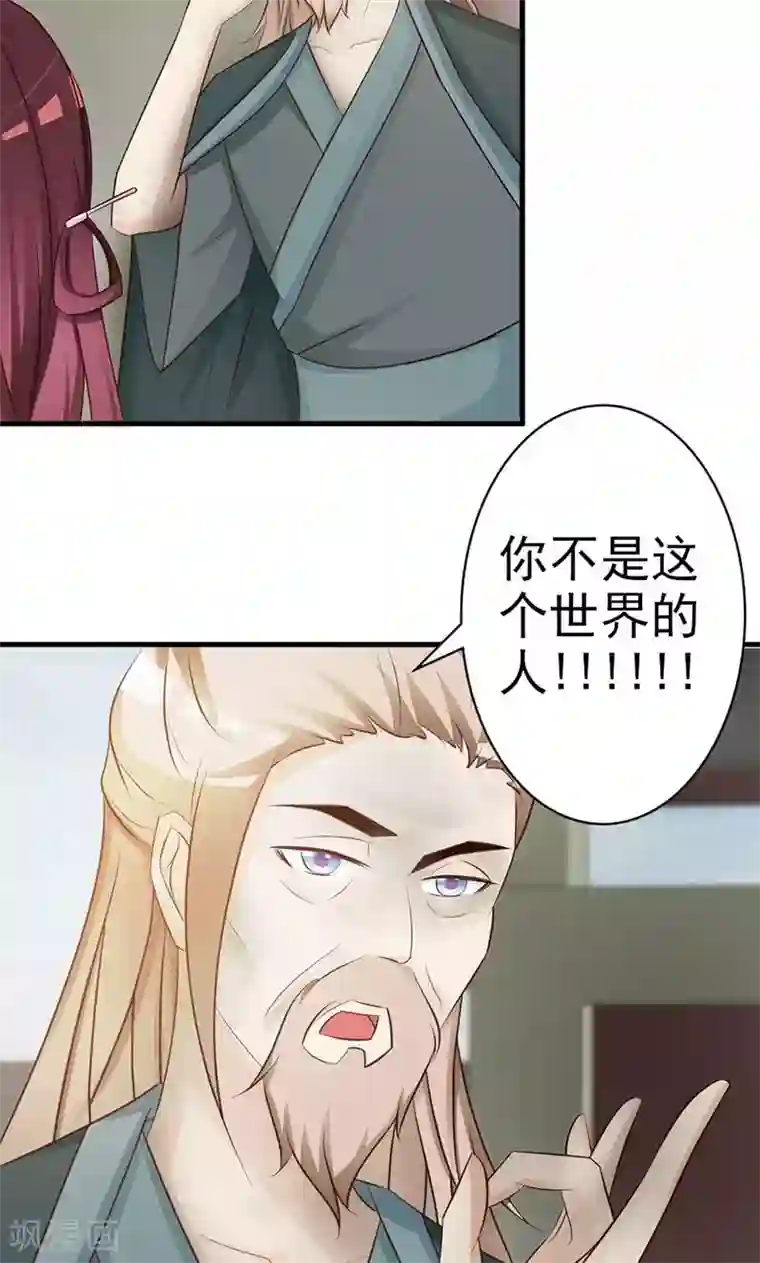 妖孽王爷第13话 预先大师