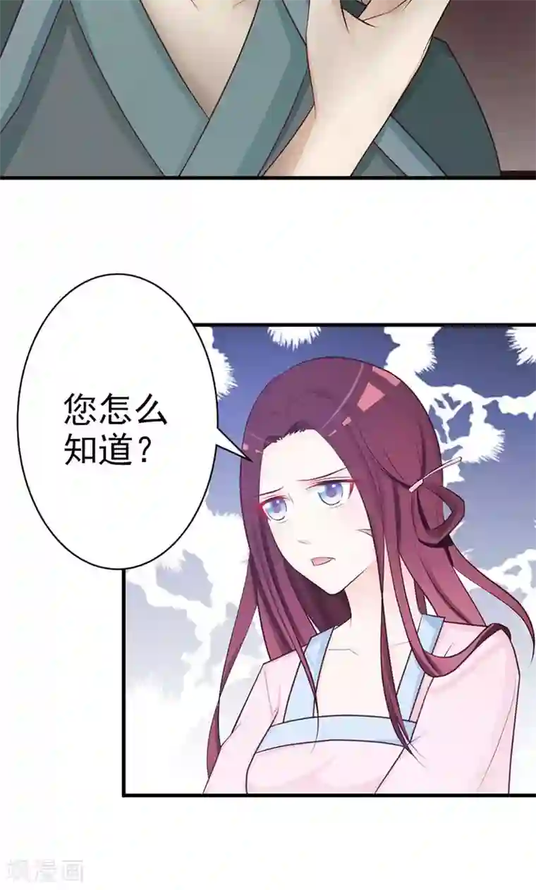 妖孽王爷第13话 预先大师