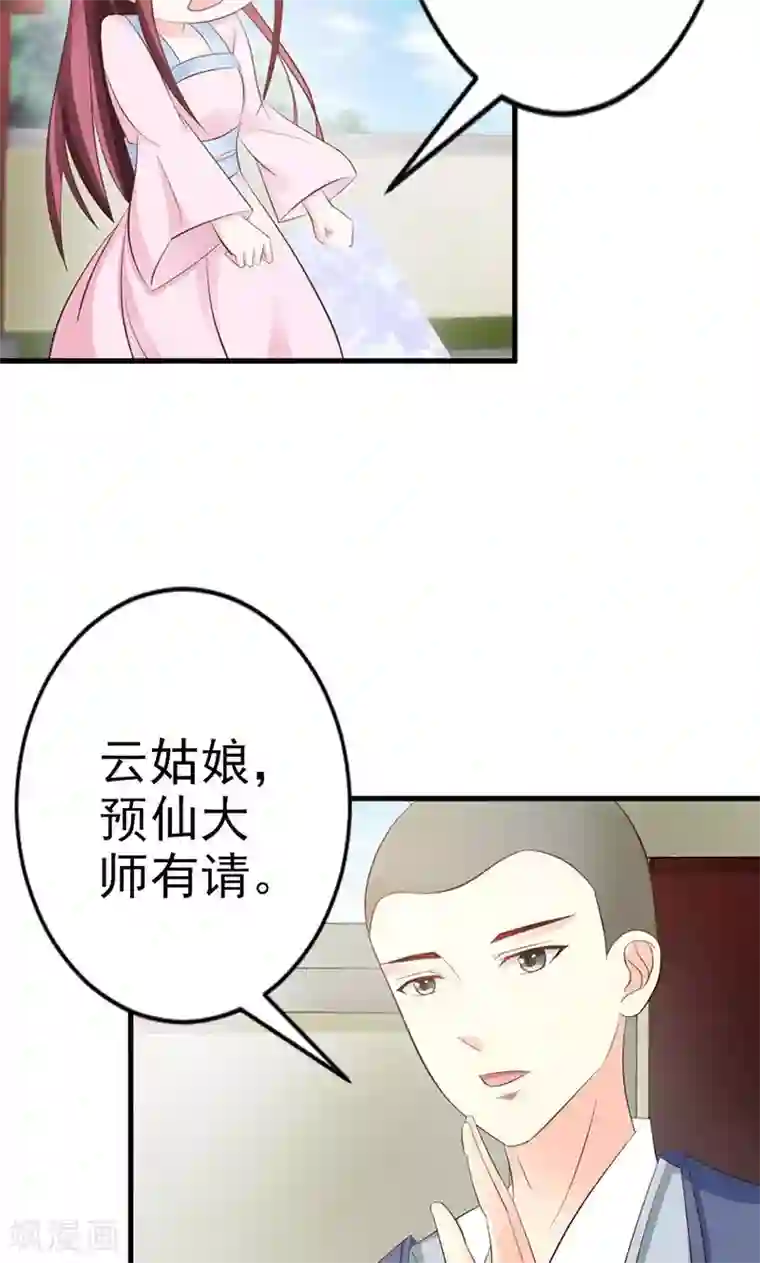 妖孽王爷第13话 预先大师