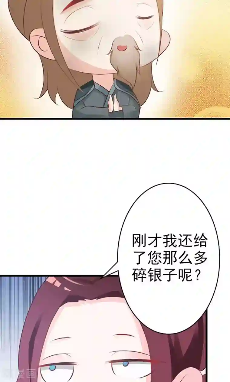 妖孽王爷第13话 预先大师