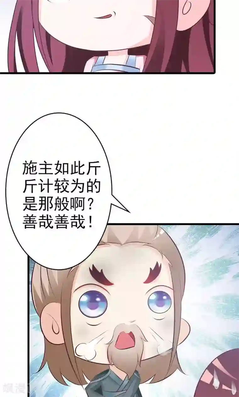 妖孽王爷第13话 预先大师