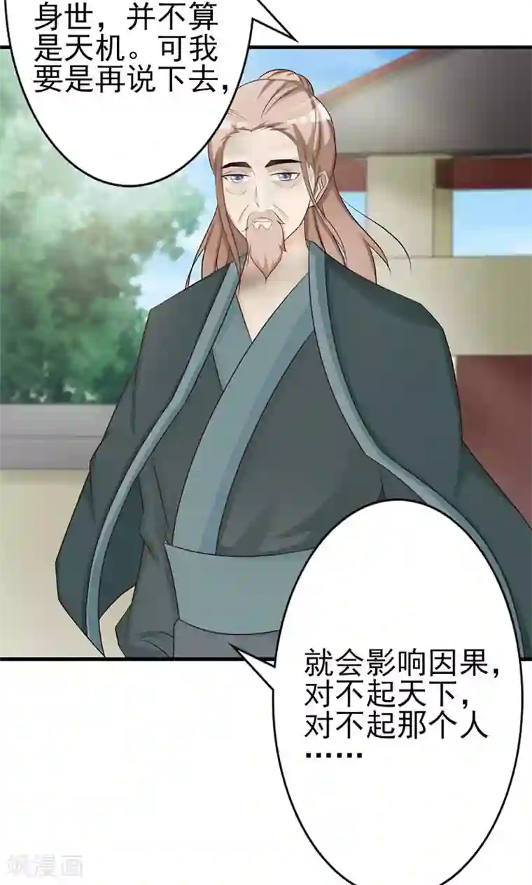 妖孽王爷第13话 预先大师
