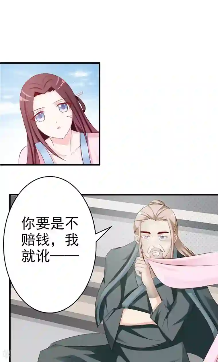 妖孽王爷第13话 预先大师