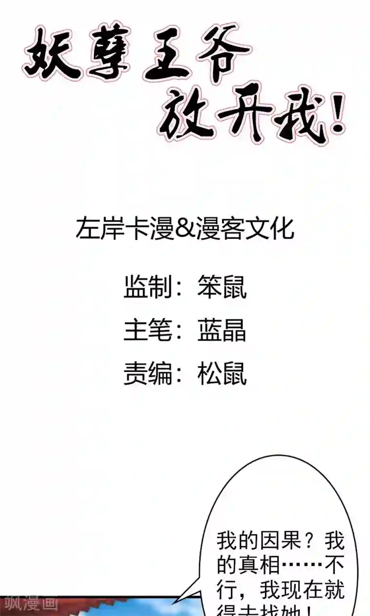 妖孽王爷第14话 差点把要事忘了