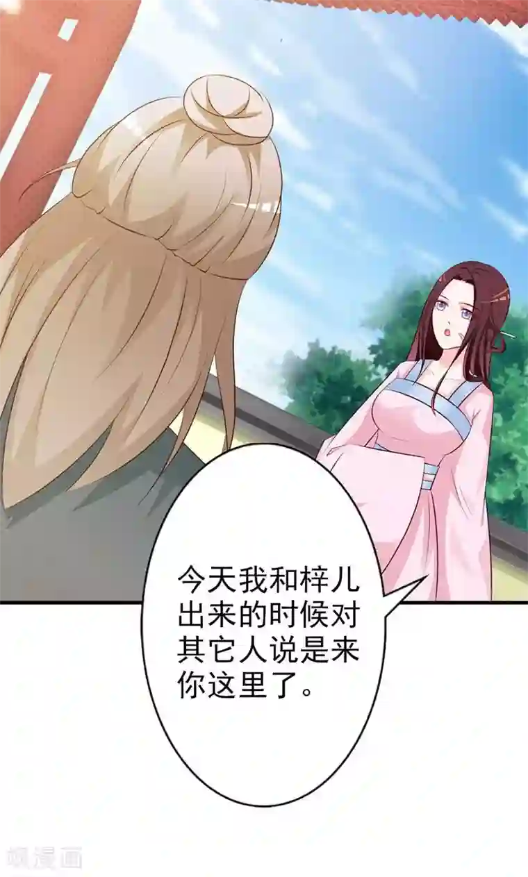 妖孽王爷第14话 差点把要事忘了