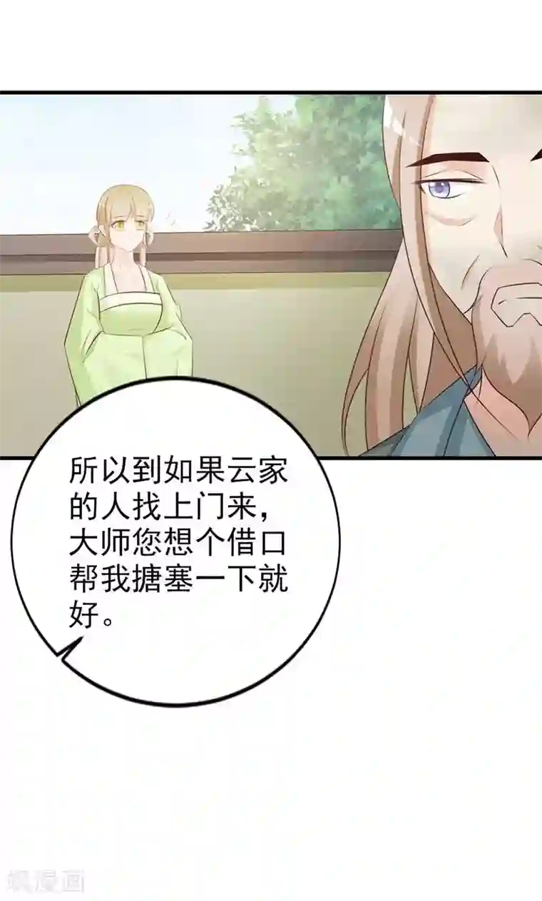 妖孽王爷第14话 差点把要事忘了