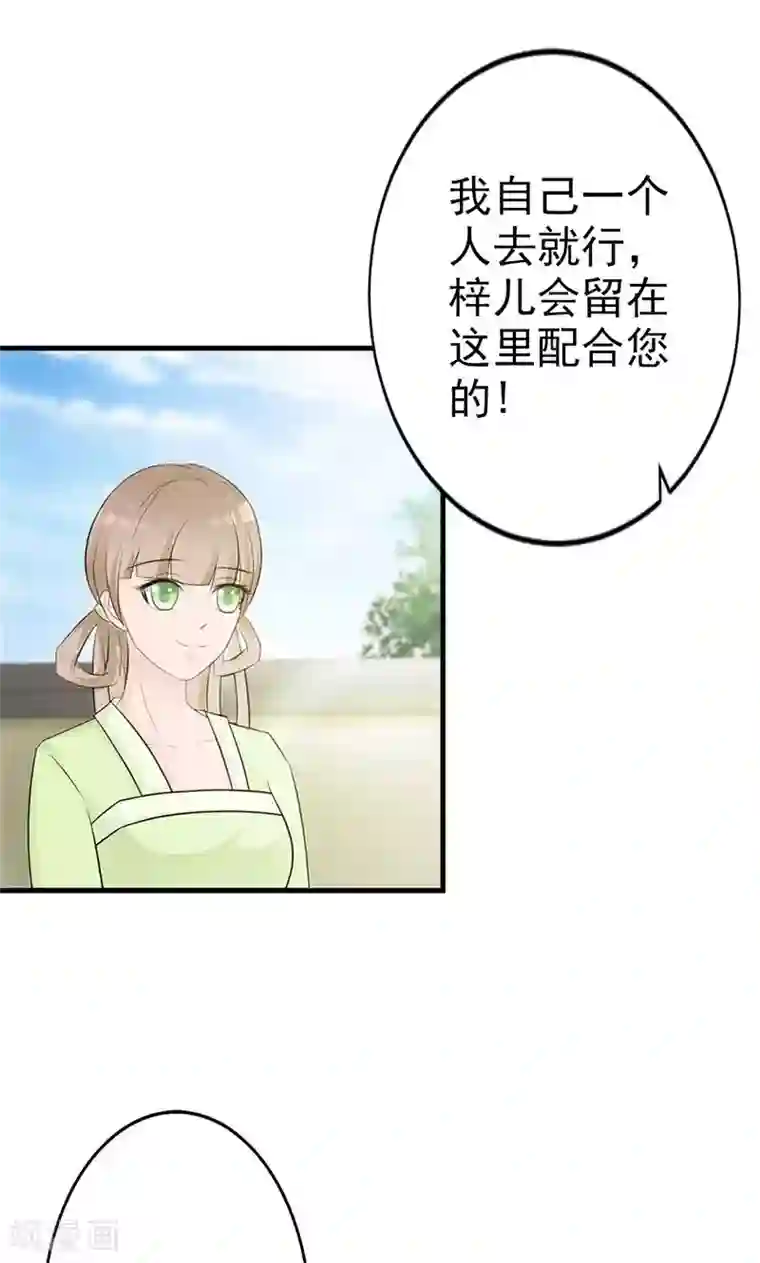 妖孽王爷第14话 差点把要事忘了