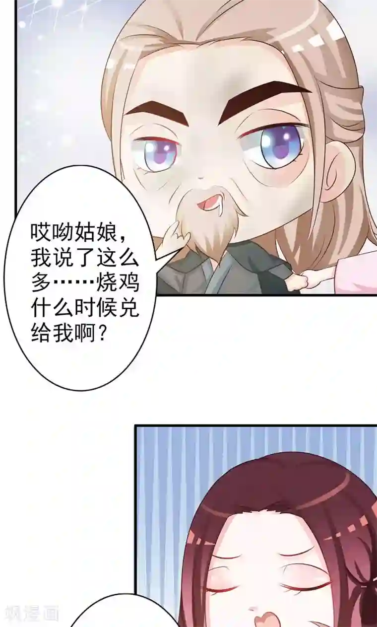 妖孽王爷第14话 差点把要事忘了