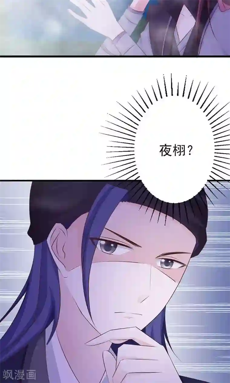 妖孽王爷第14话 差点把要事忘了