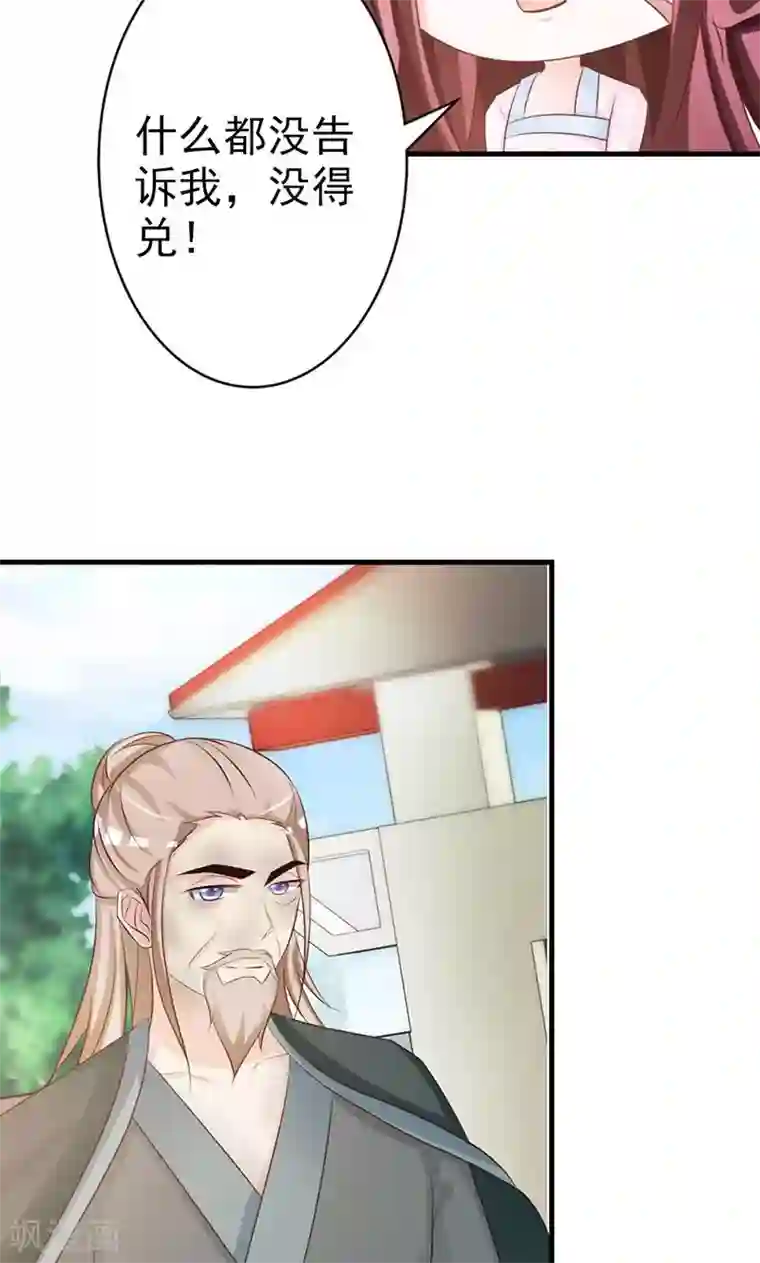 妖孽王爷第14话 差点把要事忘了