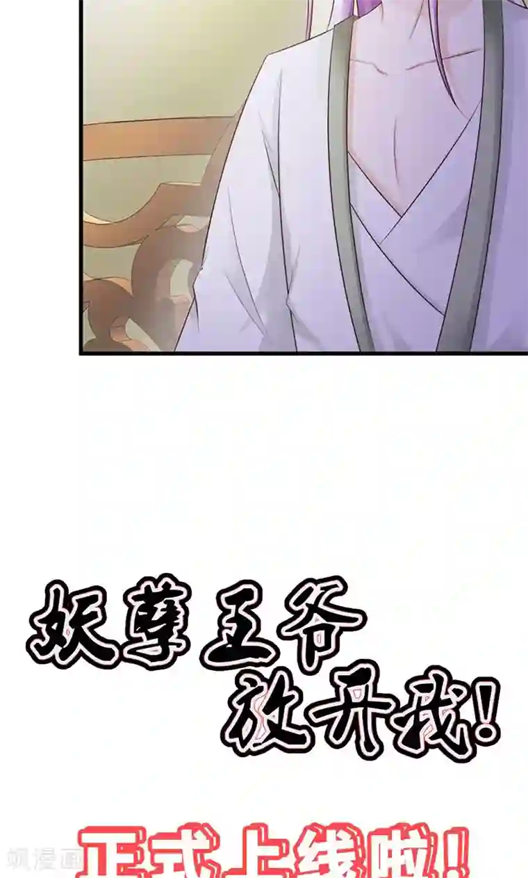 妖孽王爷第14话 差点把要事忘了