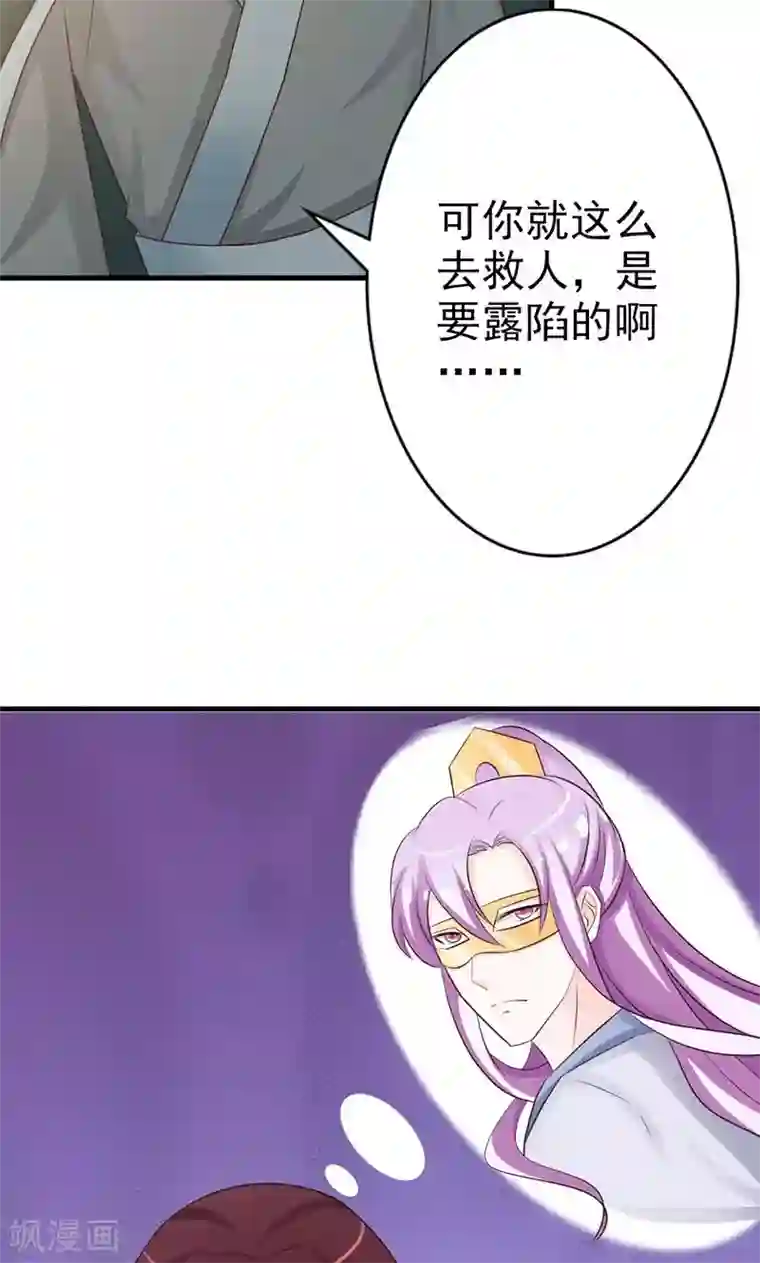 妖孽王爷第14话 差点把要事忘了