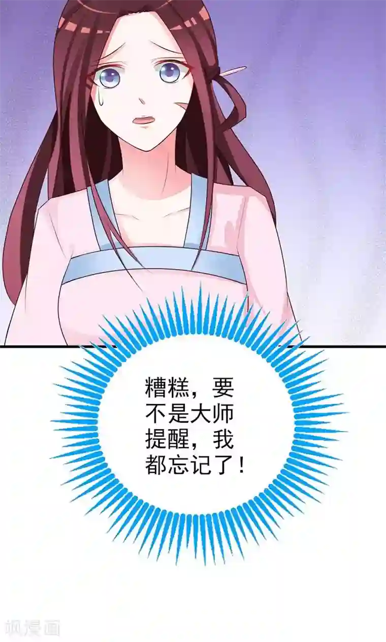 妖孽王爷第14话 差点把要事忘了