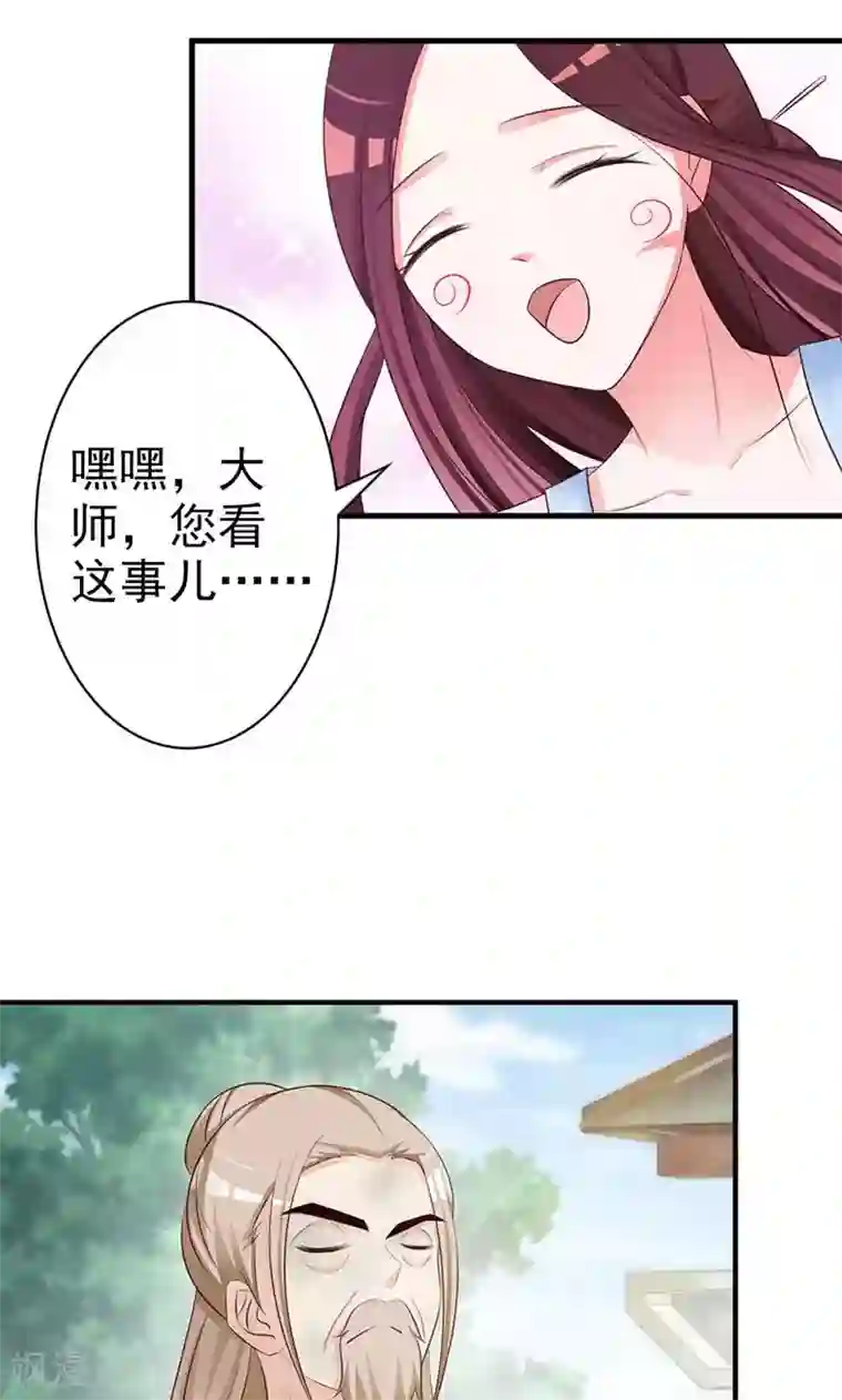 妖孽王爷第14话 差点把要事忘了