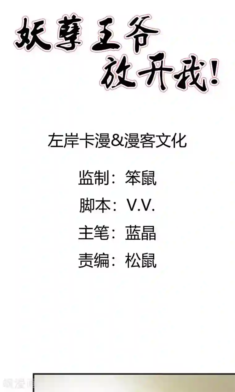 妖孽王爷第15话 经验值告急