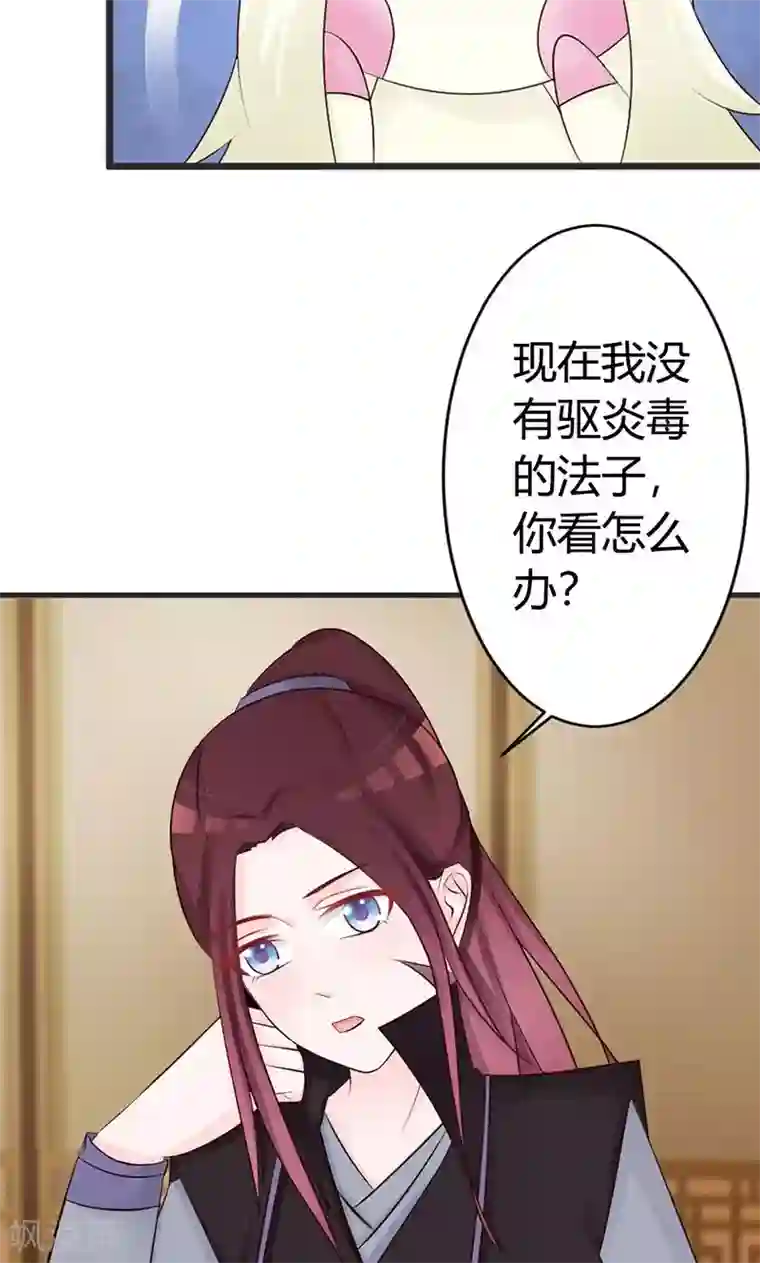 妖孽王爷第15话 经验值告急