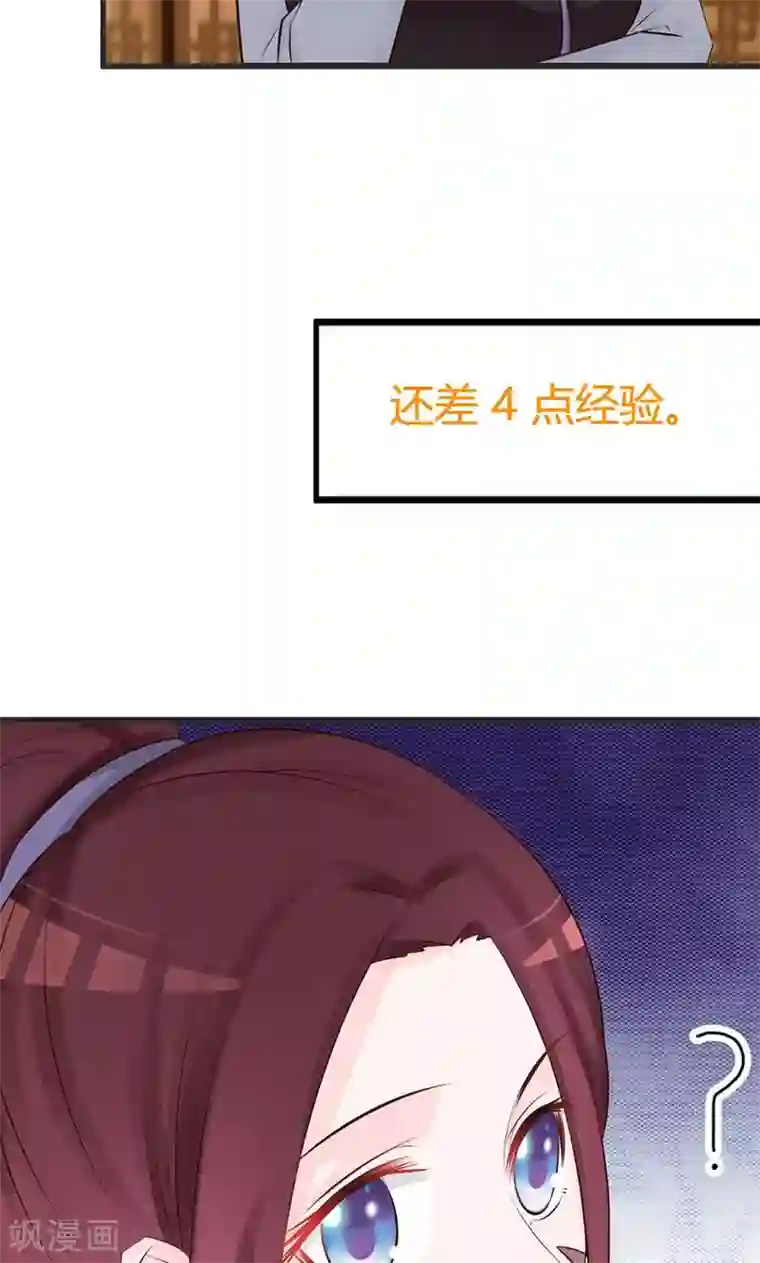 妖孽王爷第15话 经验值告急