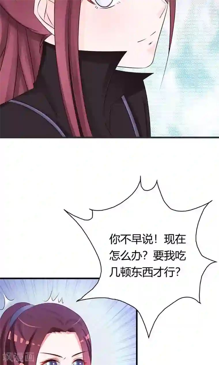 妖孽王爷第15话 经验值告急