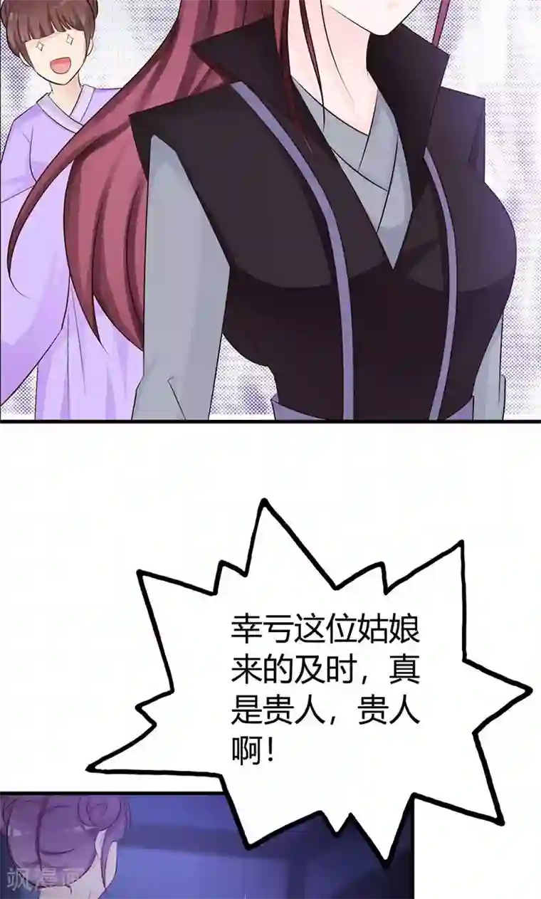 妖孽王爷第15话 经验值告急