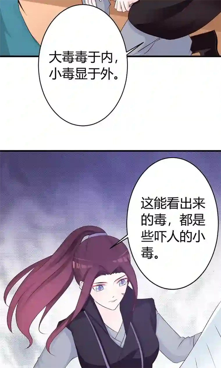 妖孽王爷第16话 试毒