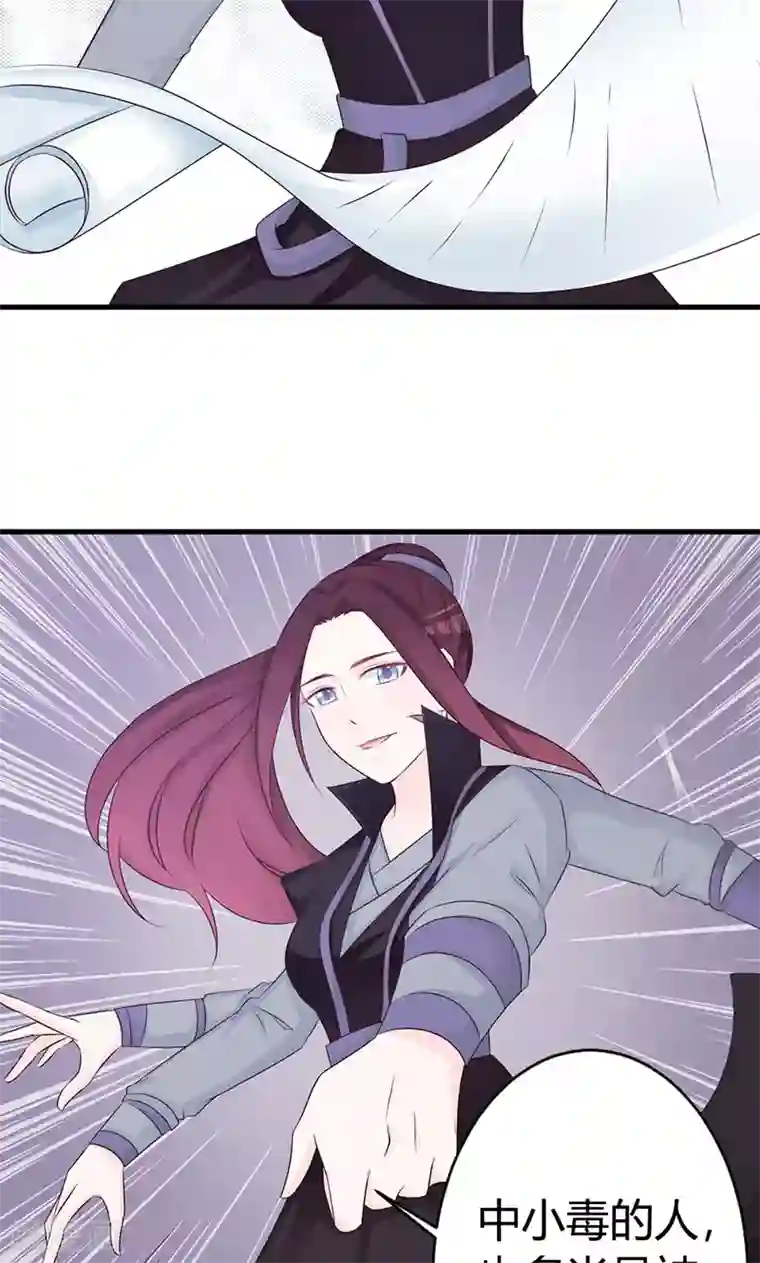 妖孽王爷第16话 试毒