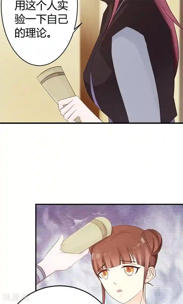 妖孽王爷第16话 试毒