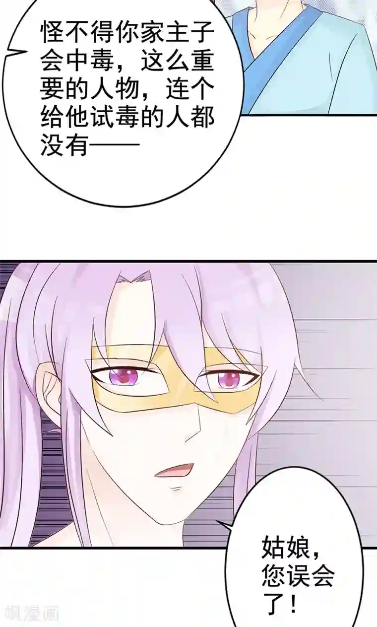 妖孽王爷第16话 试毒