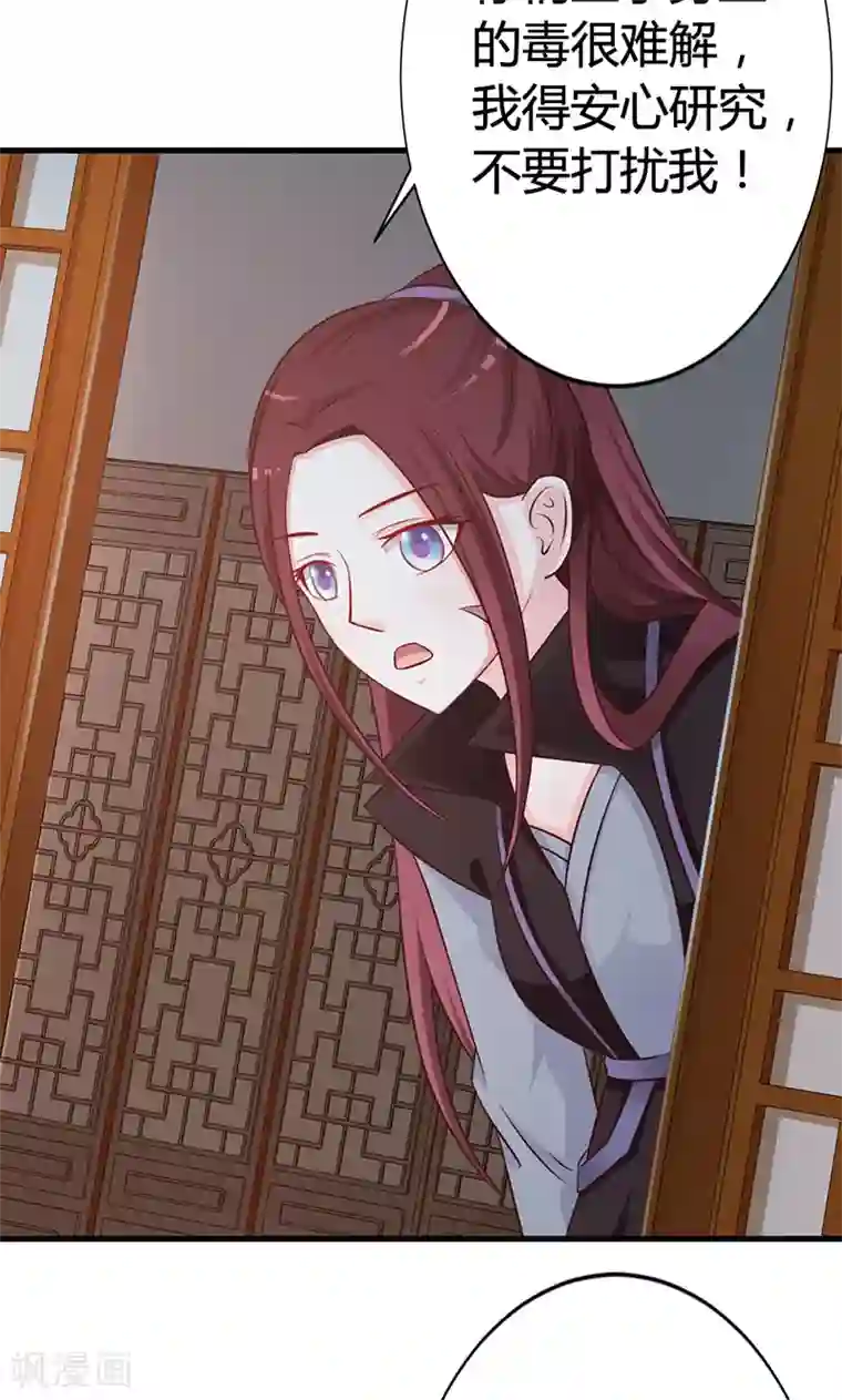 妖孽王爷第16话 试毒