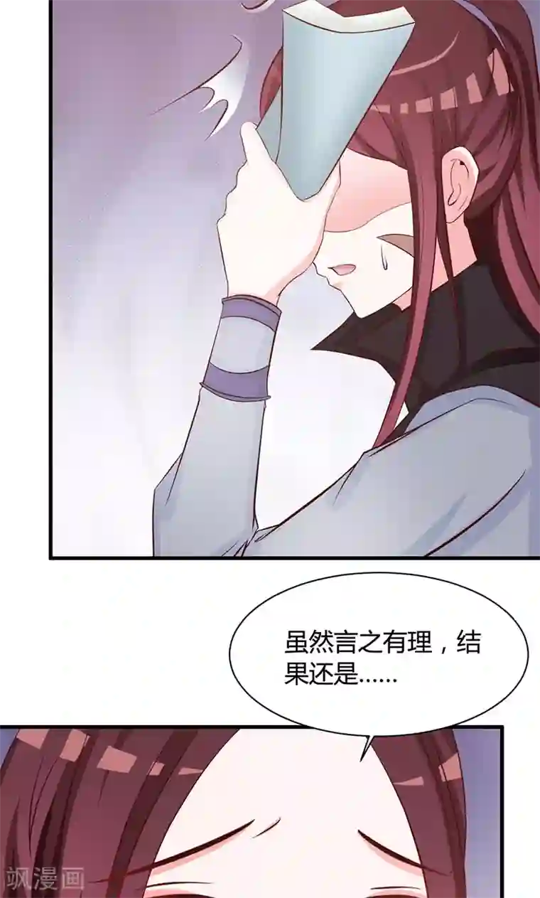 妖孽王爷第17话 解毒需要双修？！