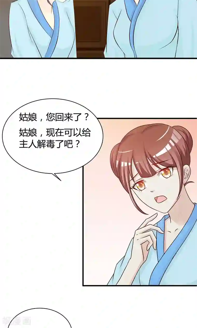 妖孽王爷第17话 解毒需要双修？！