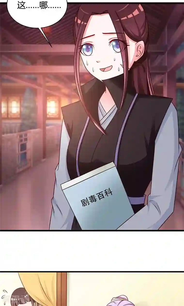 妖孽王爷第17话 解毒需要双修？！