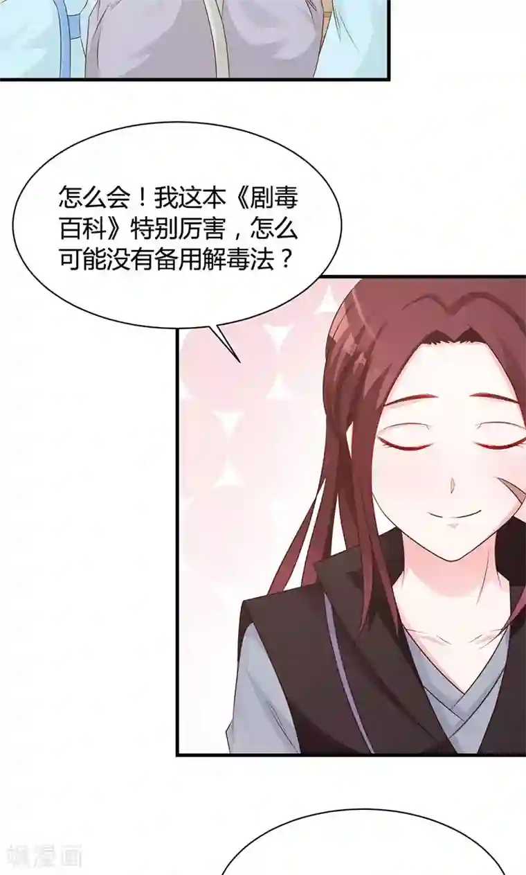 妖孽王爷第17话 解毒需要双修？！