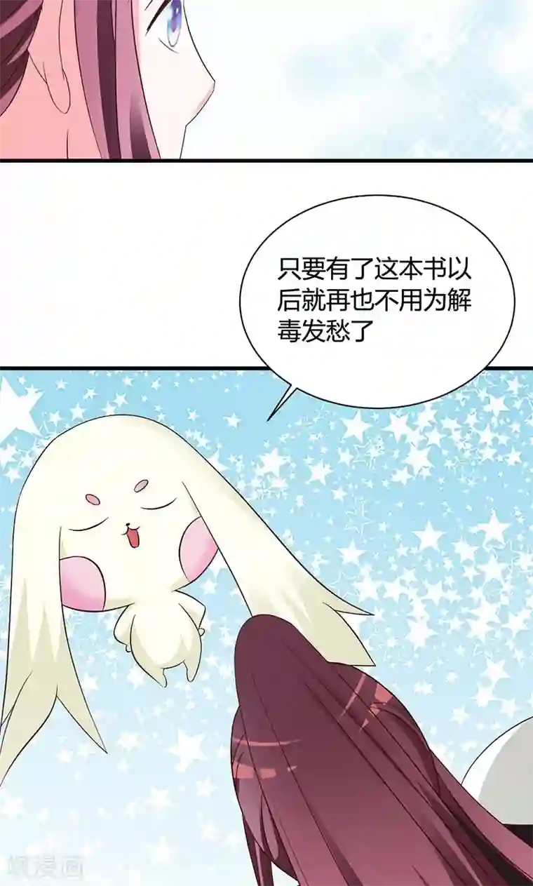 妖孽王爷第17话 解毒需要双修？！