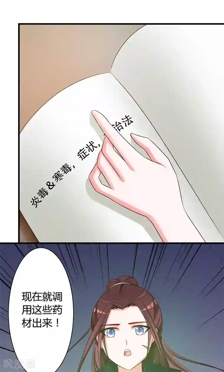 妖孽王爷第17话 解毒需要双修？！