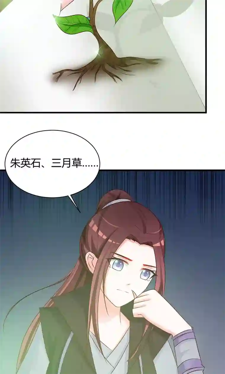 妖孽王爷第17话 解毒需要双修？！