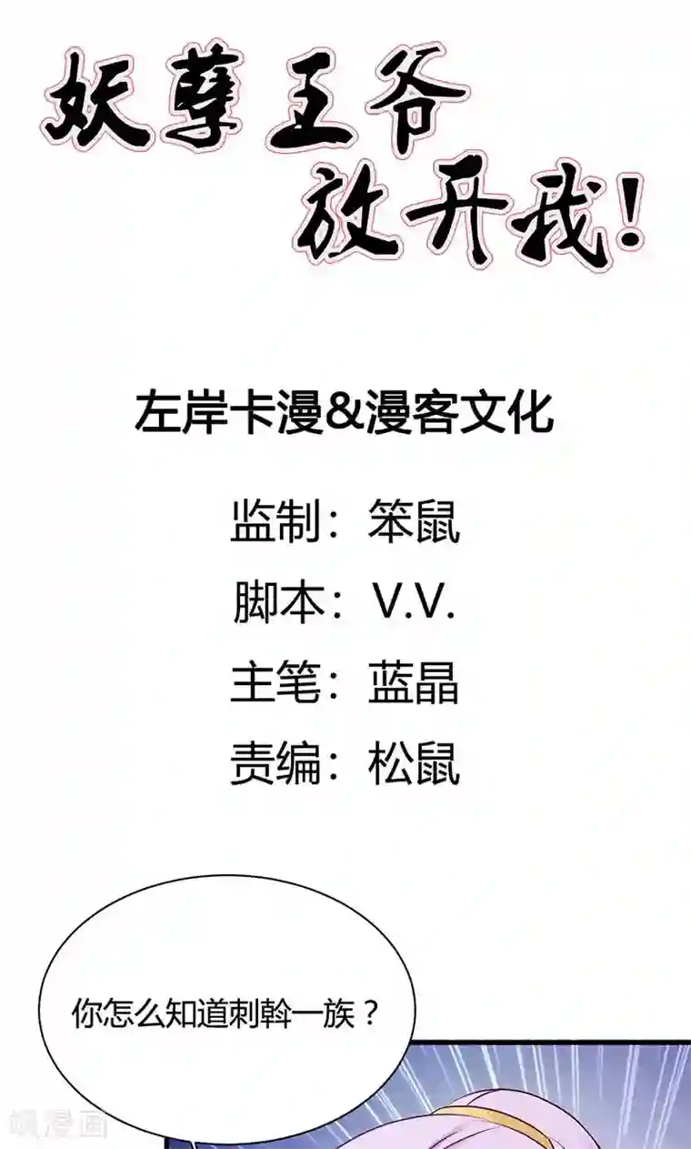 妖孽王爷第18话 刺斡一族