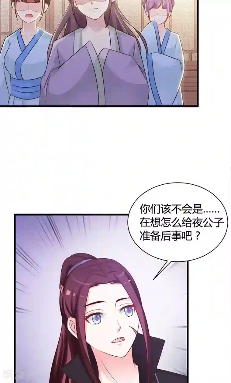 妖孽王爷第18话 刺斡一族